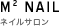 M2 NAIL �l�C���T����